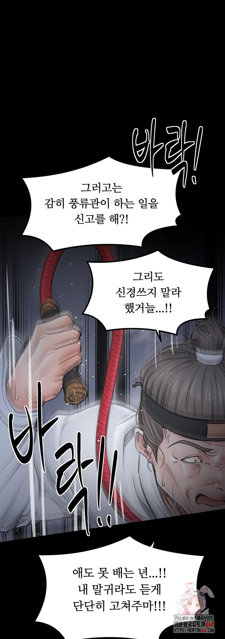 The Servant’s Story Raw Chapter 48 - Page 1