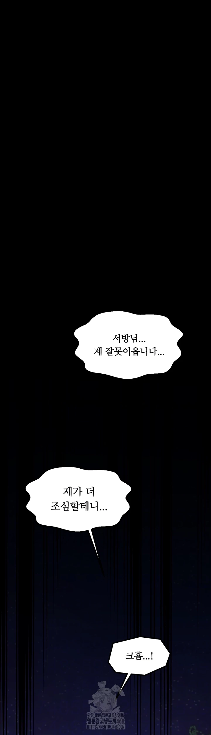 The Servant’s Story Raw Chapter 48 - Page 12