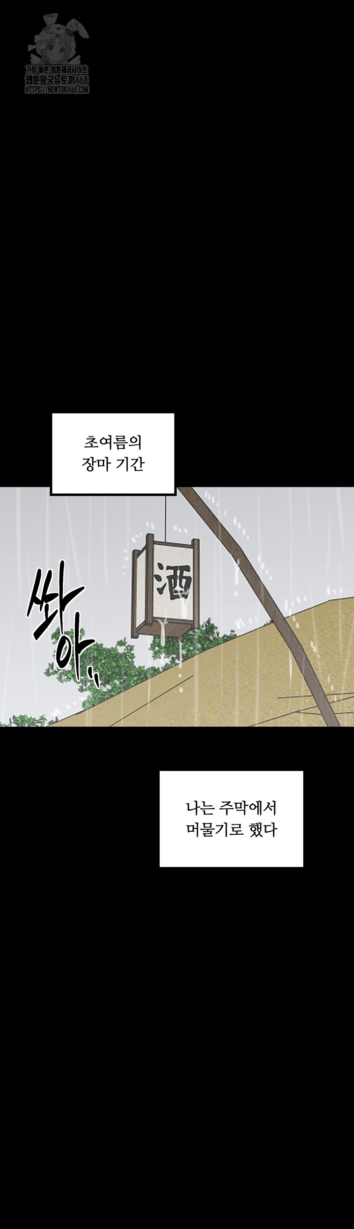 The Servant’s Story Raw Chapter 48 - Page 22