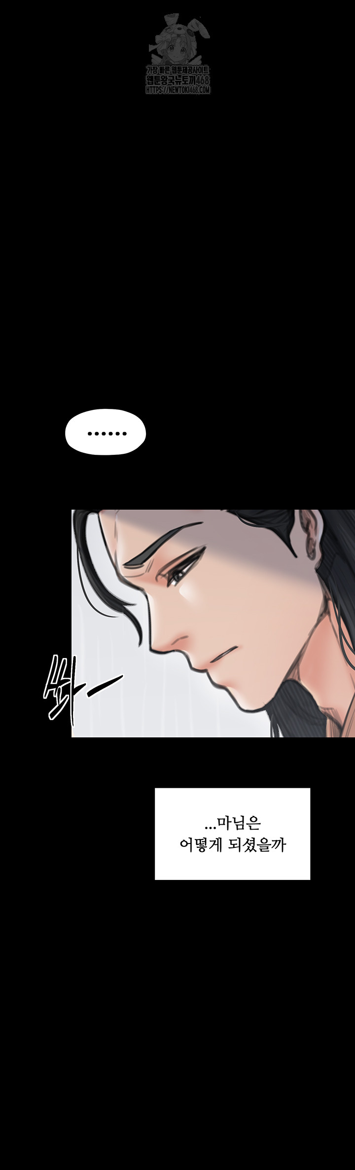 The Servant’s Story Raw Chapter 48 - Page 26