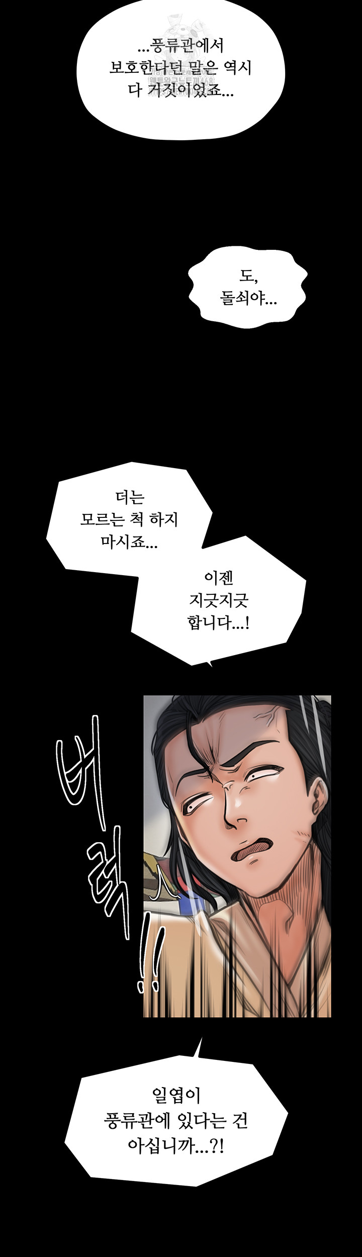 The Servant’s Story Raw Chapter 48 - Page 35