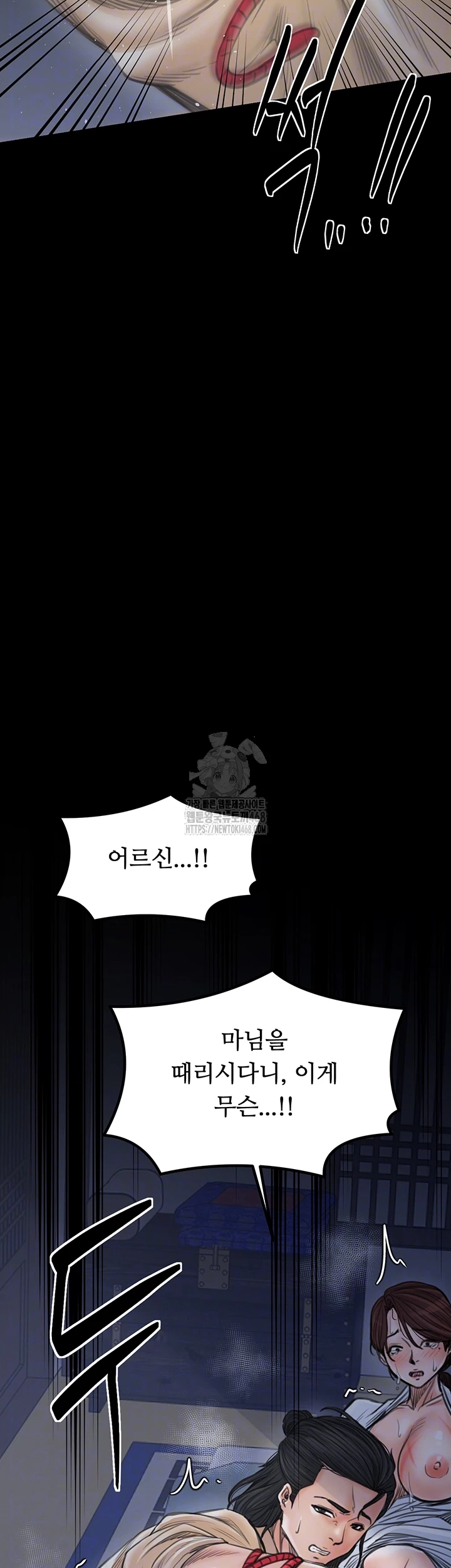 The Servant’s Story Raw Chapter 48 - Page 4