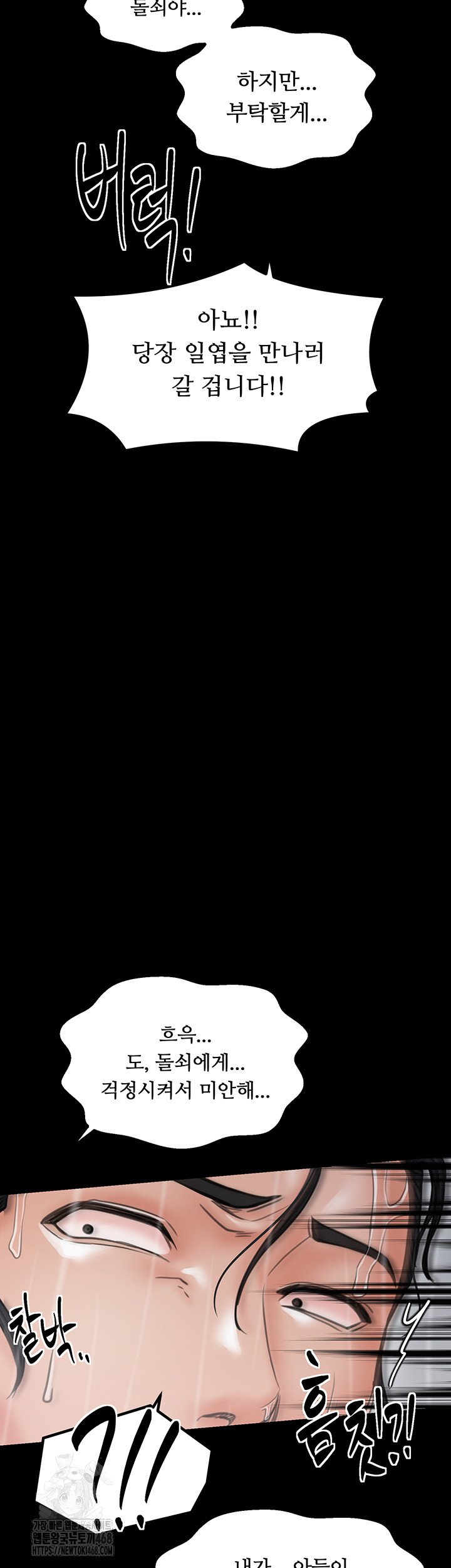 The Servant’s Story Raw Chapter 48 - Page 47