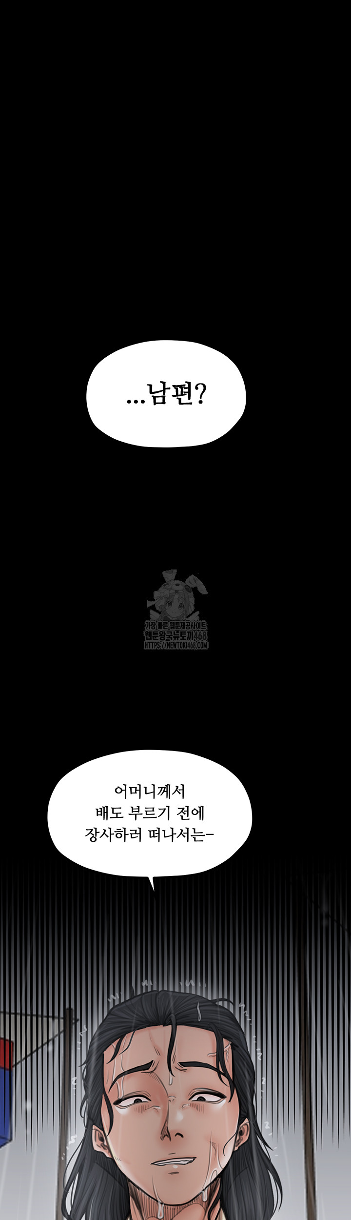 The Servant’s Story Raw Chapter 48 - Page 50