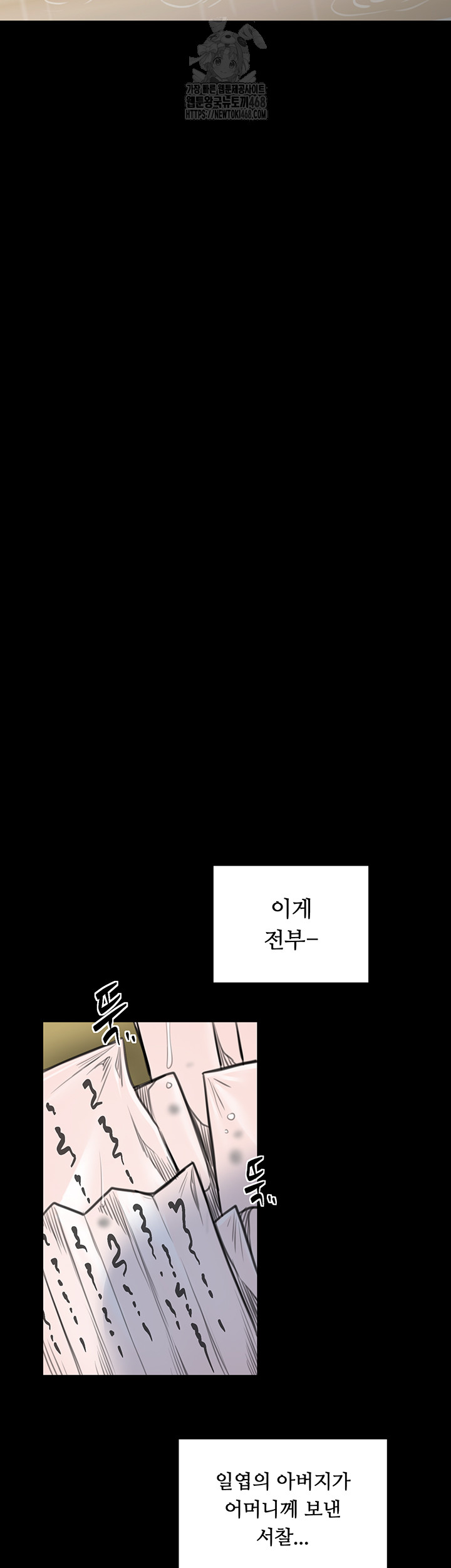 The Servant’s Story Raw Chapter 48 - Page 53