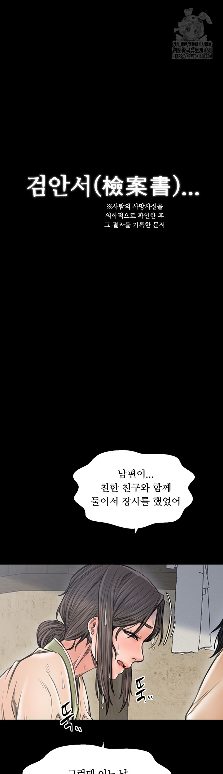 The Servant’s Story Raw Chapter 48 - Page 56