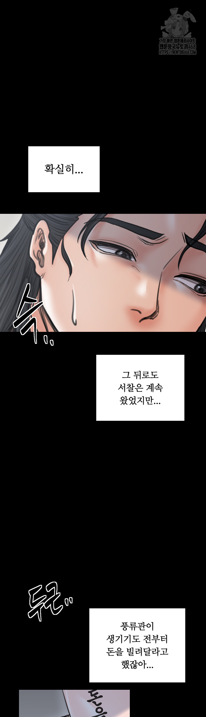 The Servant’s Story Raw Chapter 48 - Page 58