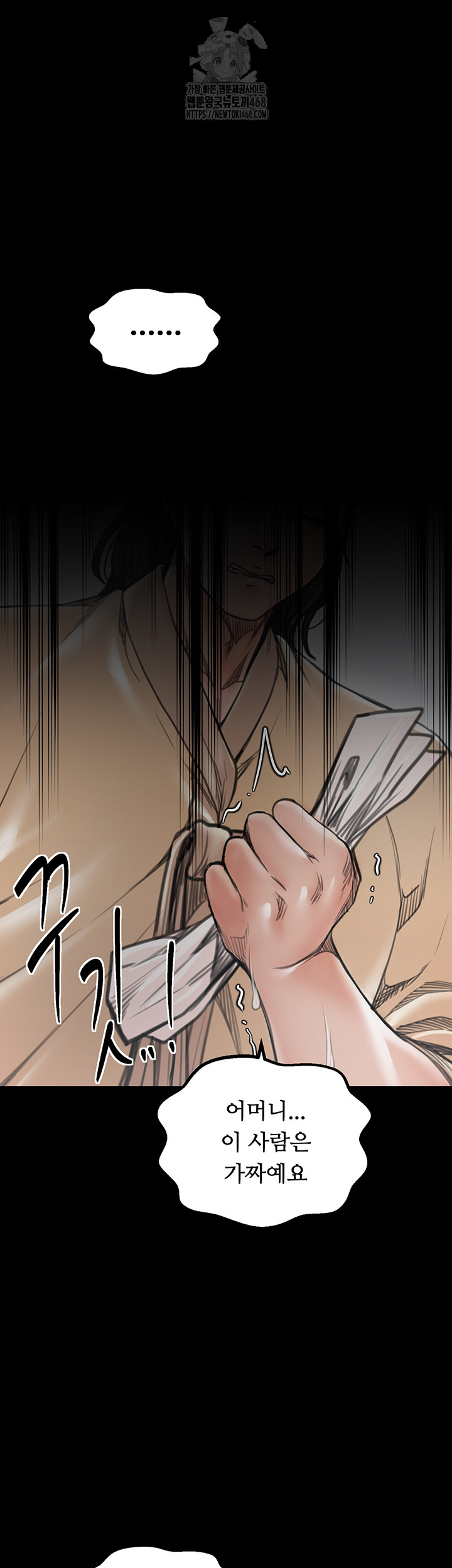 The Servant’s Story Raw Chapter 48 - Page 63