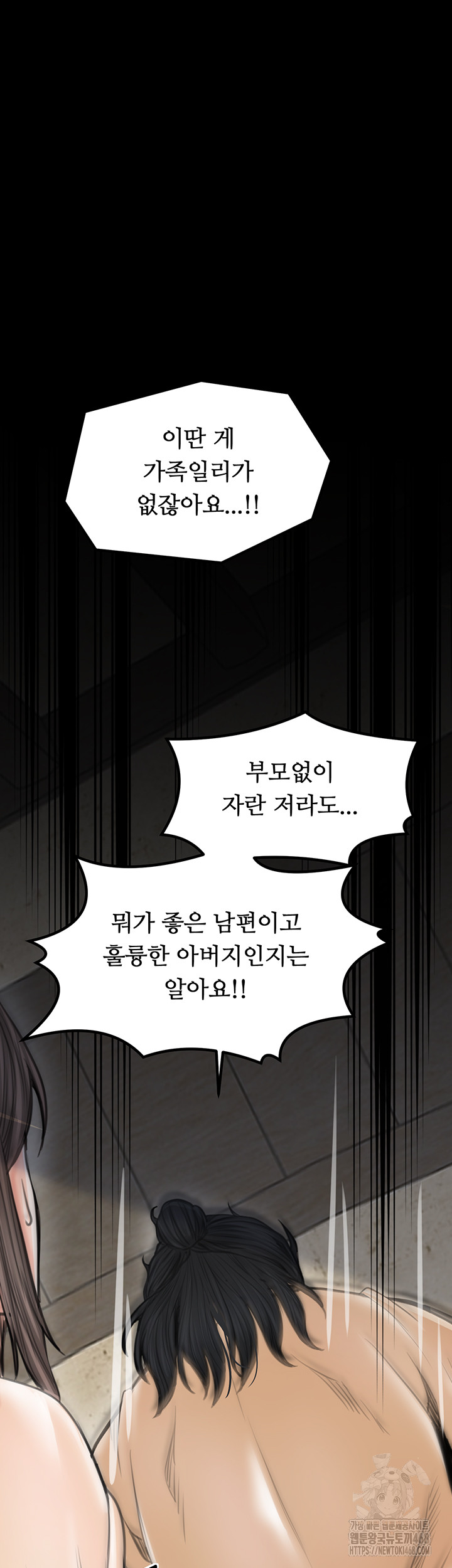 The Servant’s Story Raw Chapter 48 - Page 65