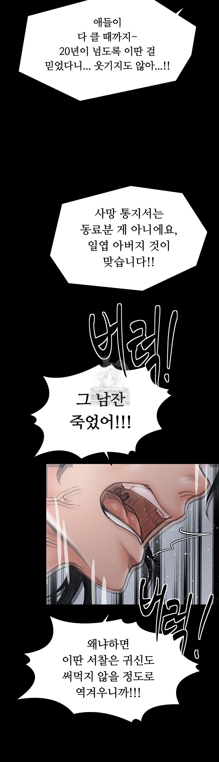 The Servant’s Story Raw Chapter 48 - Page 69