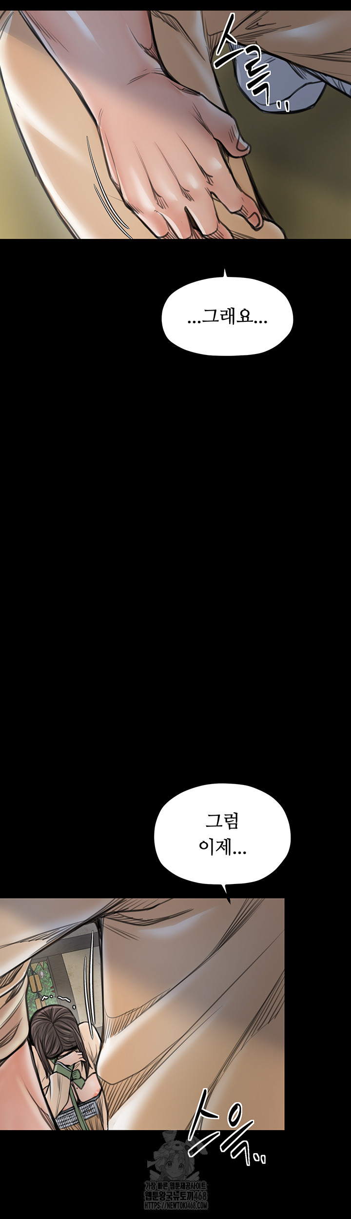 The Servant’s Story Raw Chapter 48 - Page 75