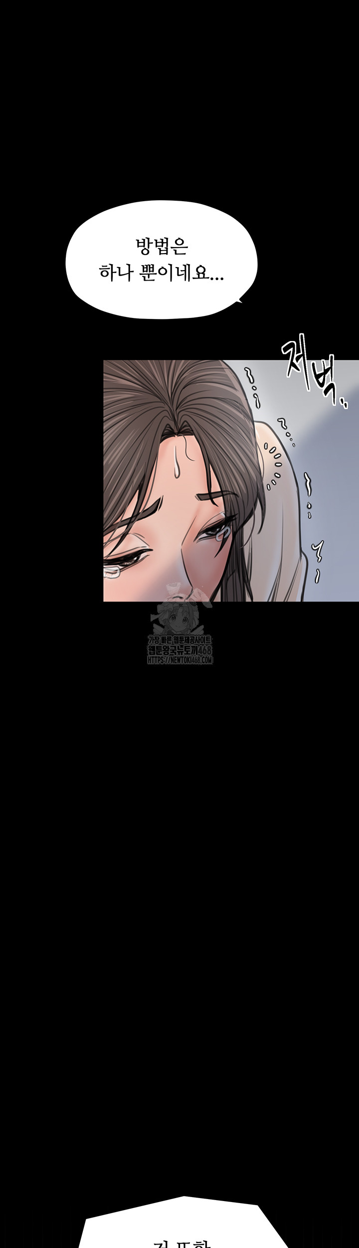 The Servant’s Story Raw Chapter 48 - Page 76