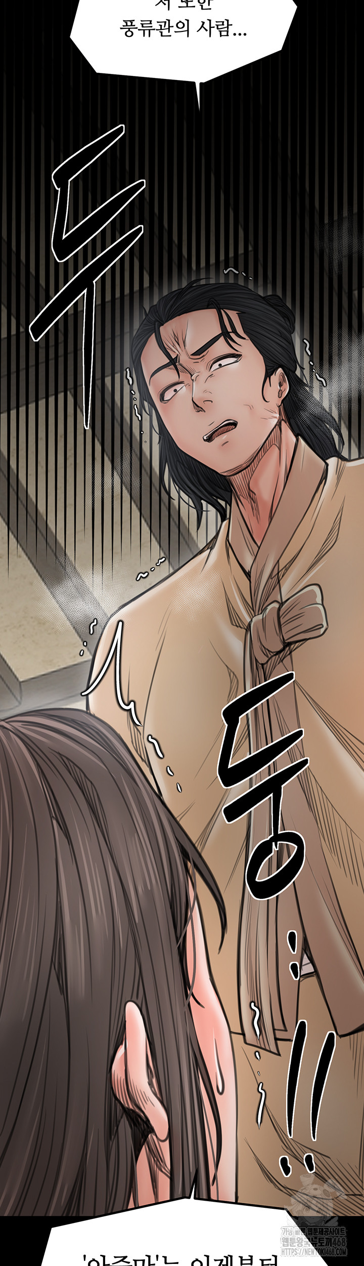 The Servant’s Story Raw Chapter 48 - Page 77