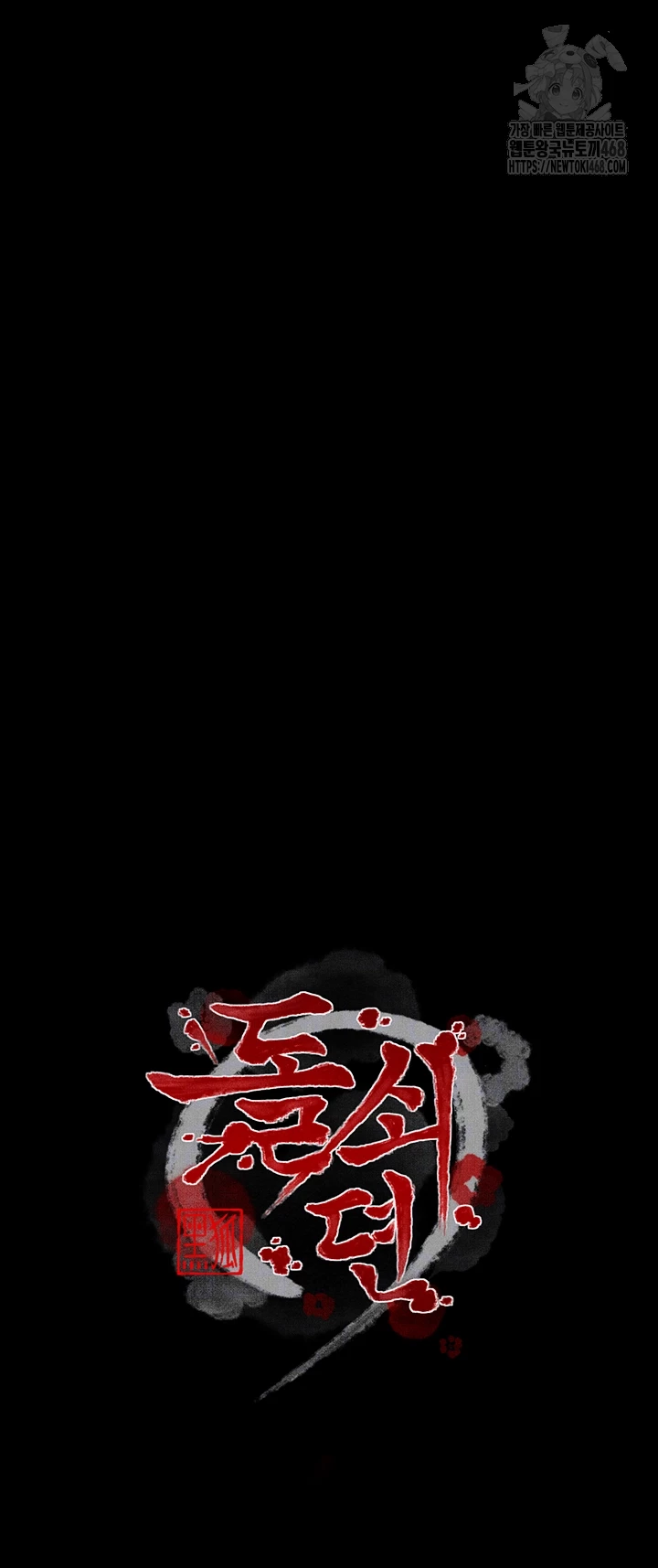 The Servant’s Story Raw Chapter 48 - Page 8