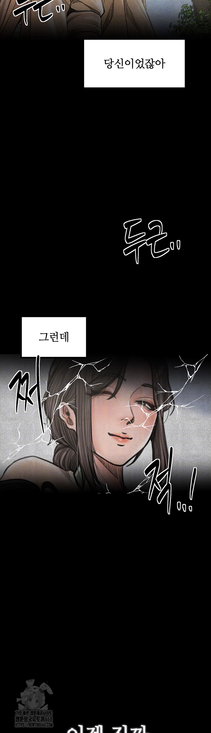 The Servant’s Story Raw Chapter 49 - Page 9