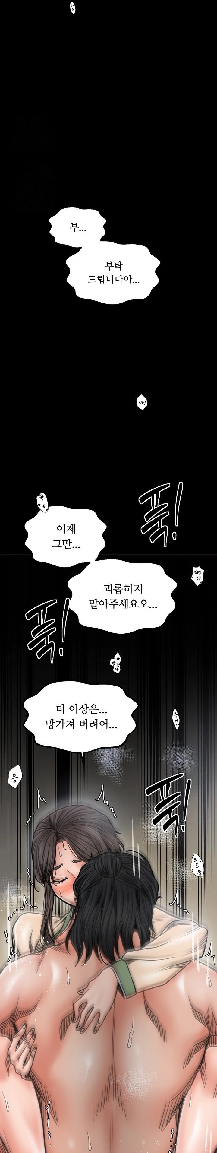 The Servant’s Story Raw Chapter 51 - Page 11