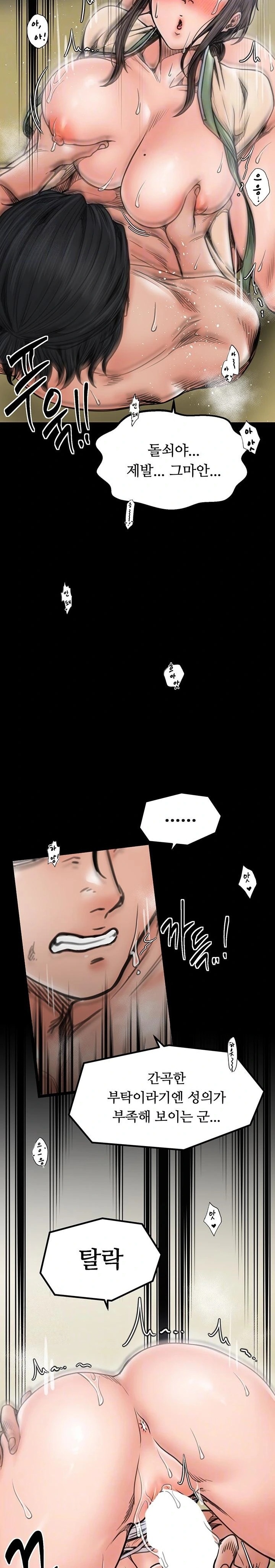 The Servant’s Story Raw Chapter 51 - Page 7