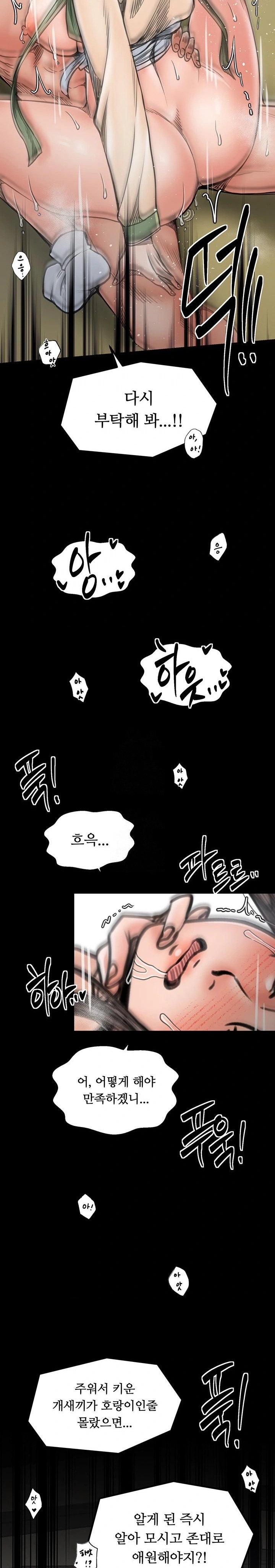 The Servant’s Story Raw Chapter 51 - Page 9