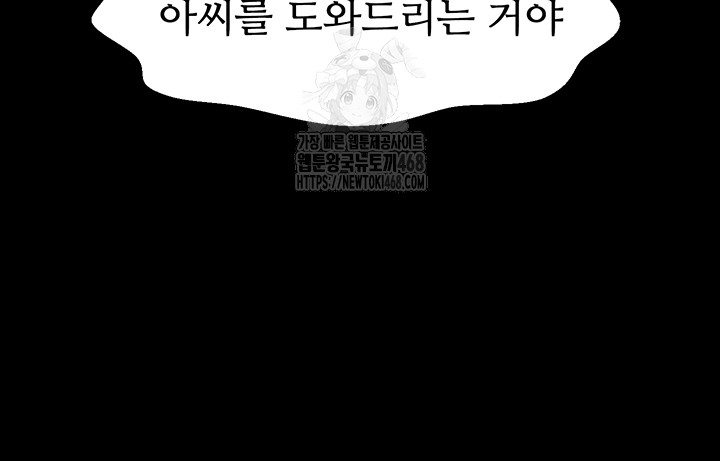 The Servant’s Story Raw Chapter 52 - Page 11