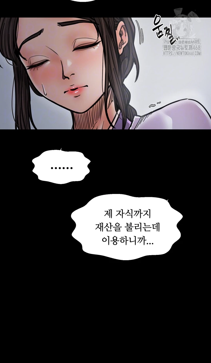 The Servant’s Story Raw Chapter 52 - Page 14