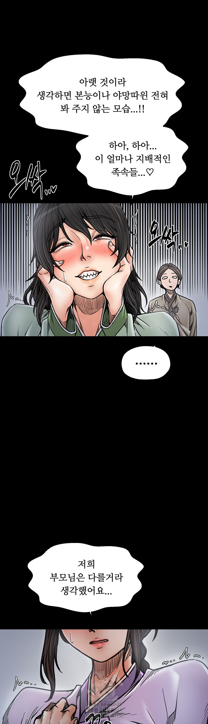 The Servant’s Story Raw Chapter 52 - Page 15