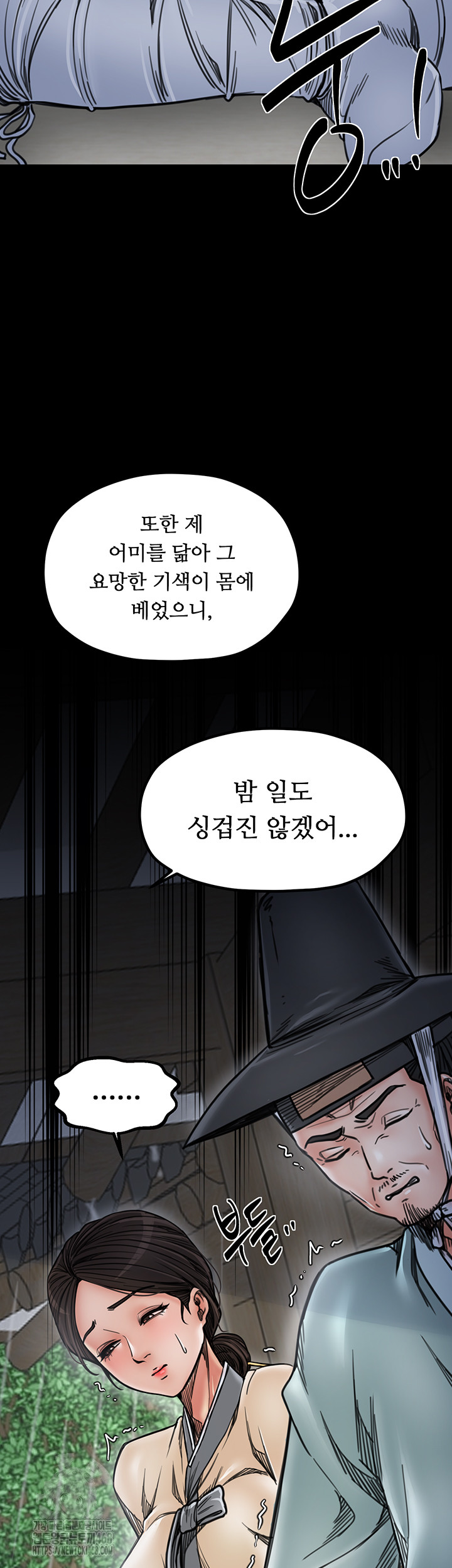 The Servant’s Story Raw Chapter 52 - Page 21