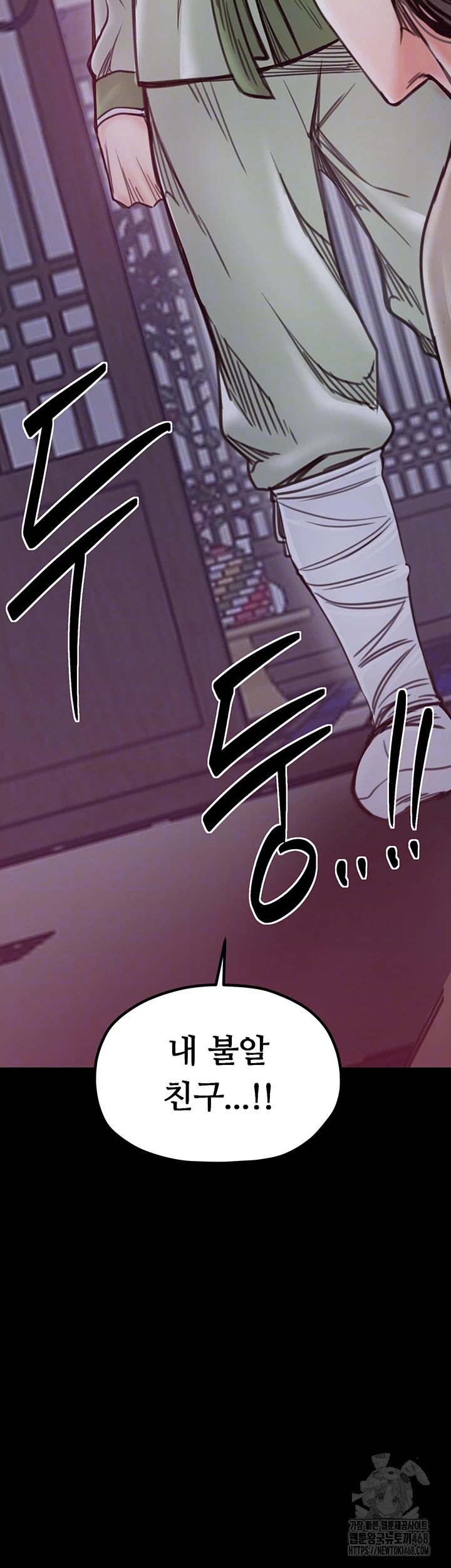 The Servant’s Story Raw Chapter 52 - Page 4