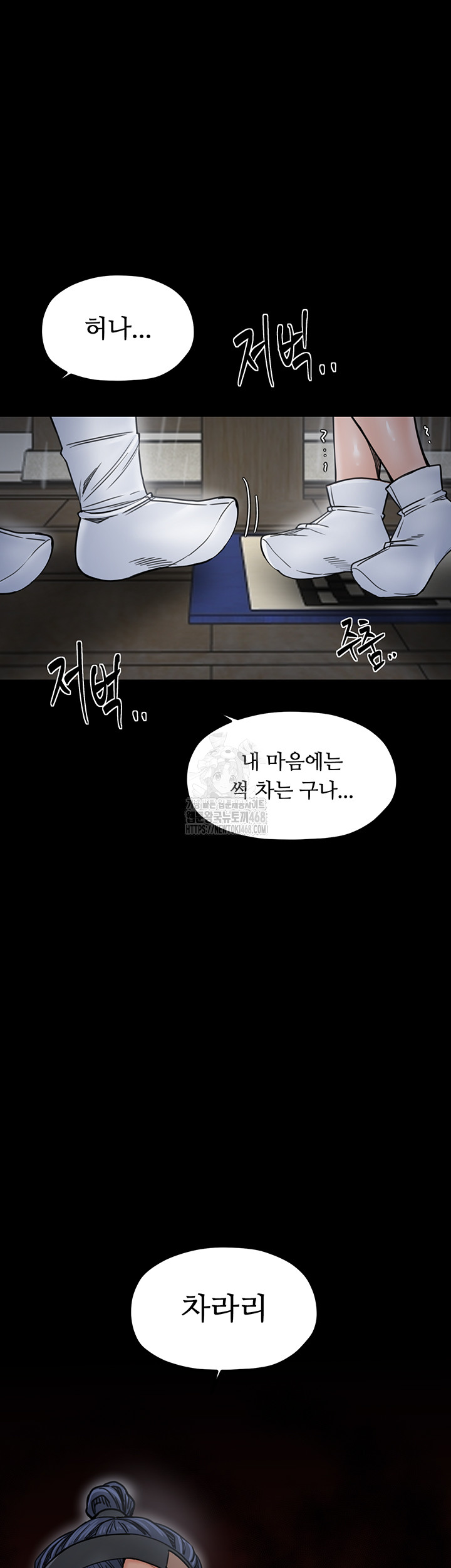 The Servant’s Story Raw Chapter 52 - Page 40
