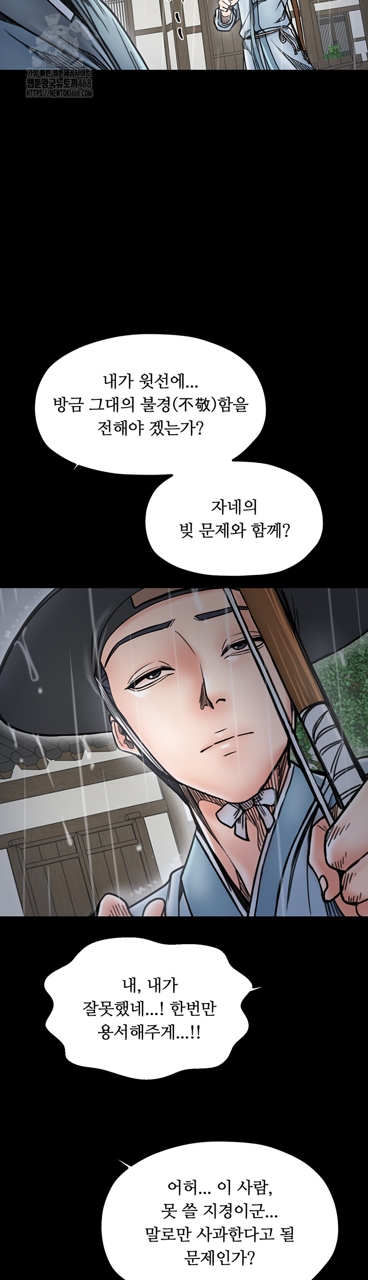 The Servant’s Story Raw Chapter 52 - Page 44