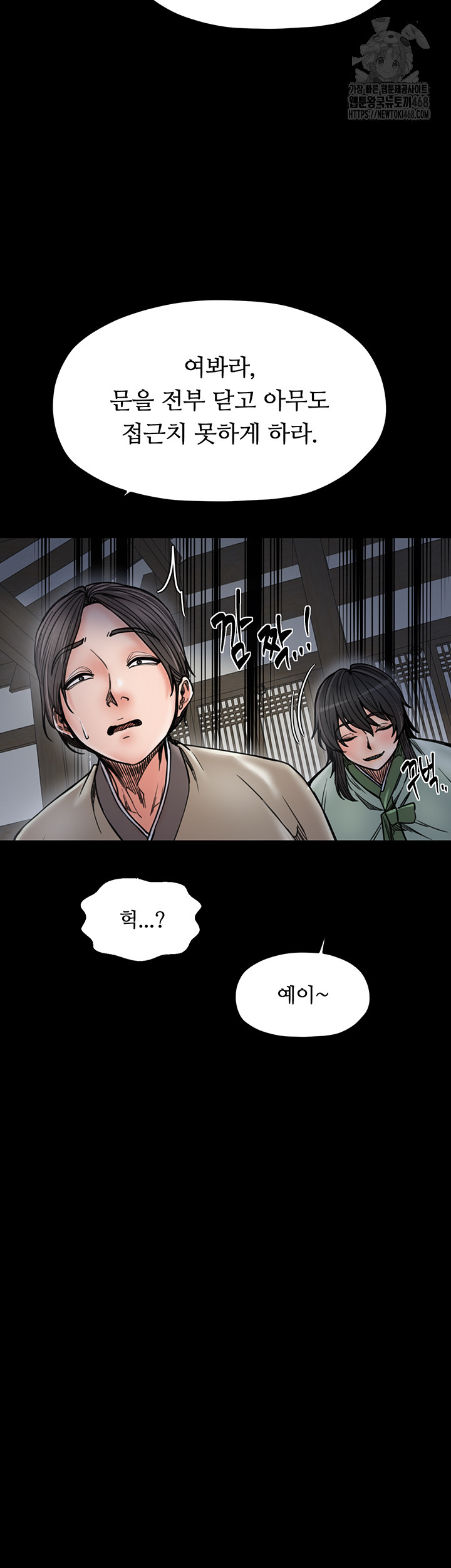 The Servant’s Story Raw Chapter 52 - Page 45