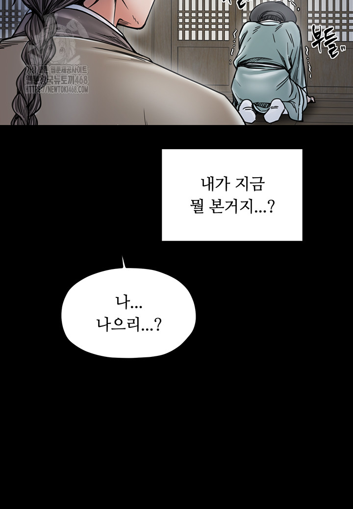 The Servant’s Story Raw Chapter 52 - Page 51
