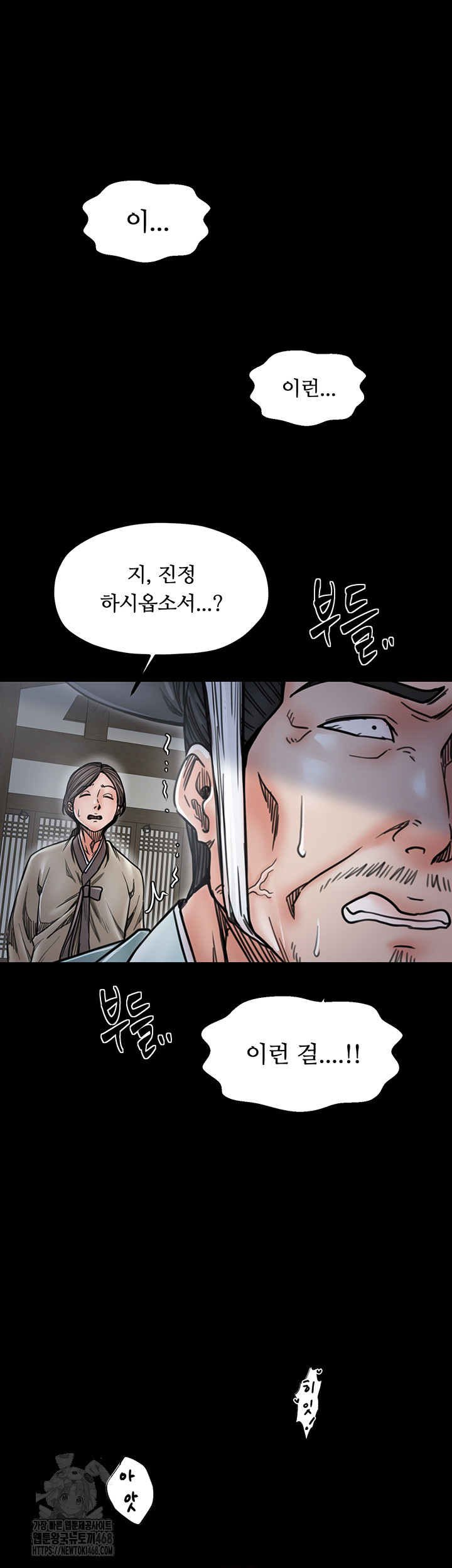 The Servant’s Story Raw Chapter 52 - Page 52