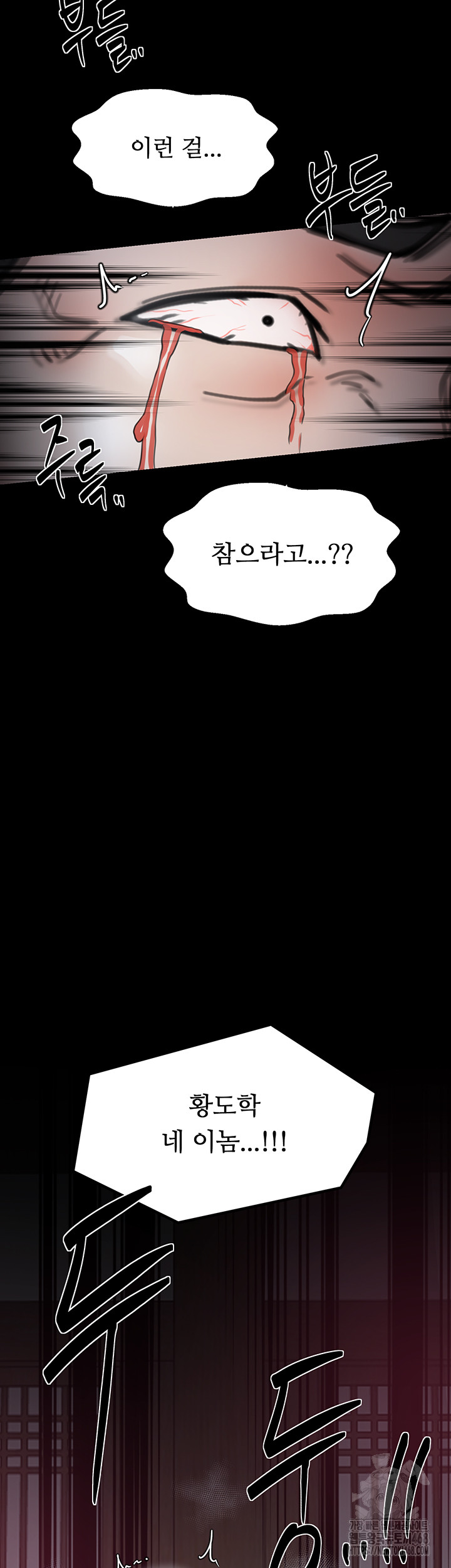 The Servant’s Story Raw Chapter 52 - Page 54