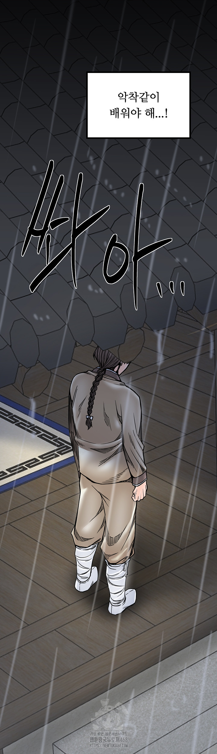 The Servant’s Story Raw Chapter 52 - Page 58