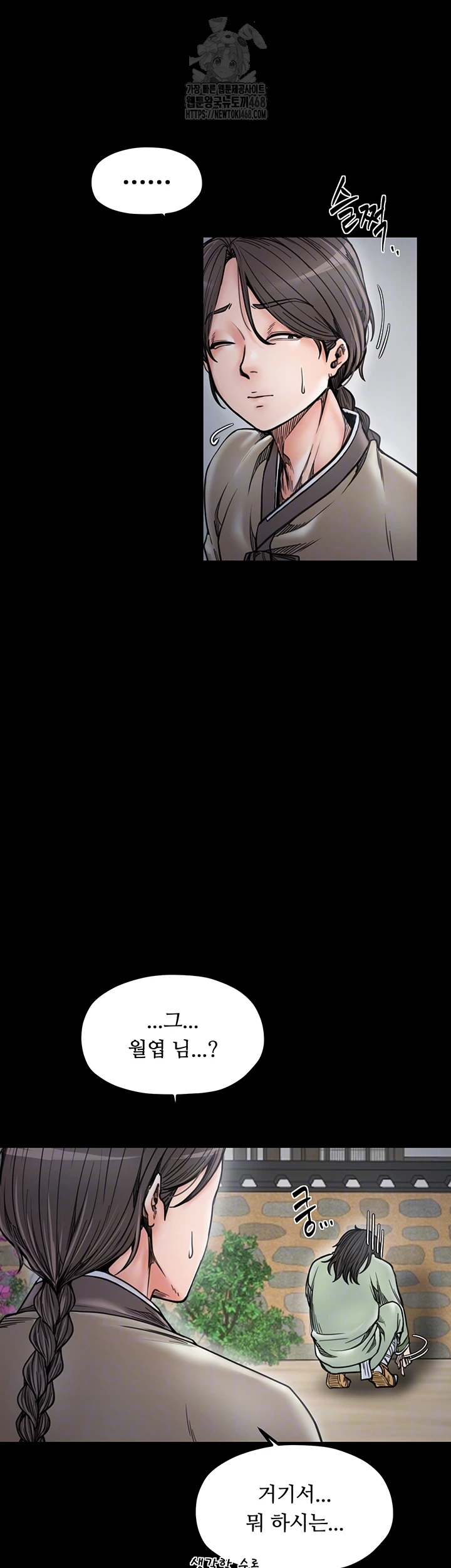 The Servant’s Story Raw Chapter 52 - Page 8