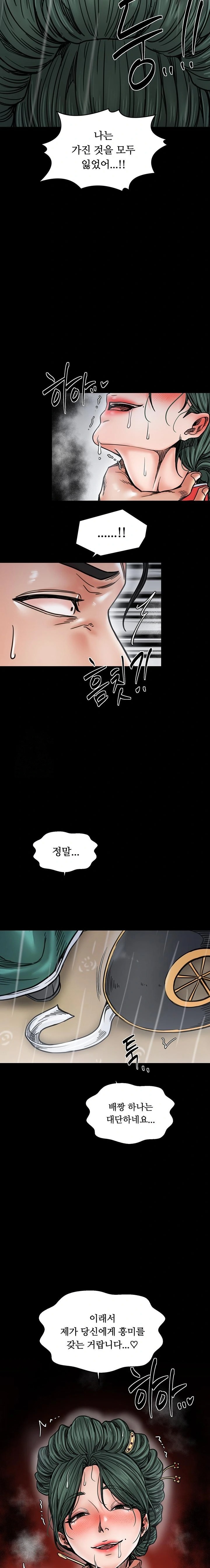 The Servant’s Story Raw Chapter 53 - Page 12