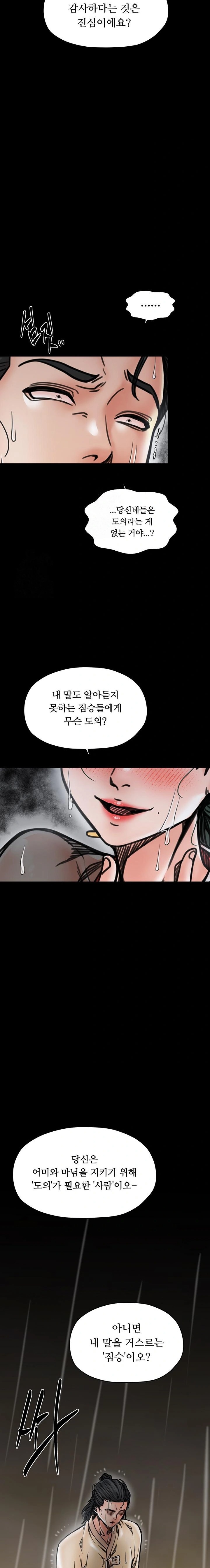 The Servant’s Story Raw Chapter 53 - Page 16