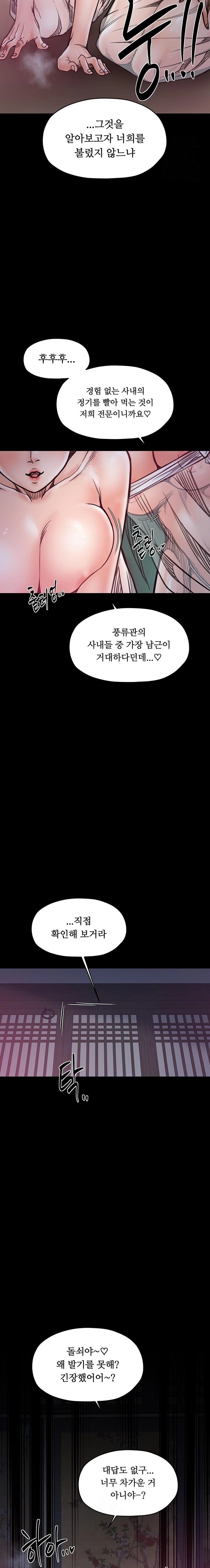 The Servant’s Story Raw Chapter 53 - Page 20