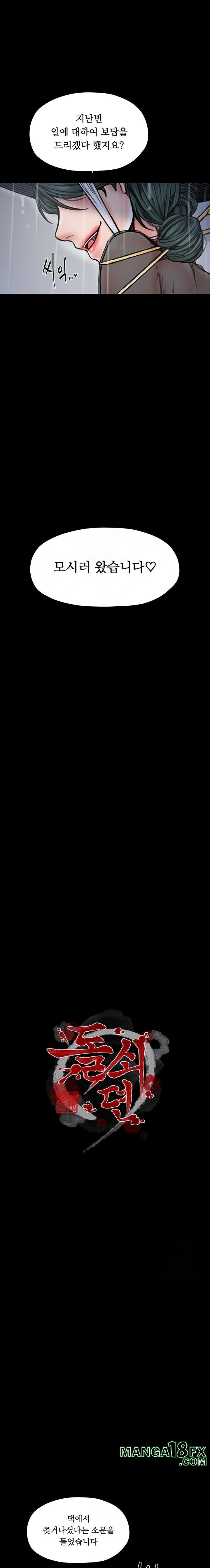 The Servant’s Story Raw Chapter 53 - Page 4