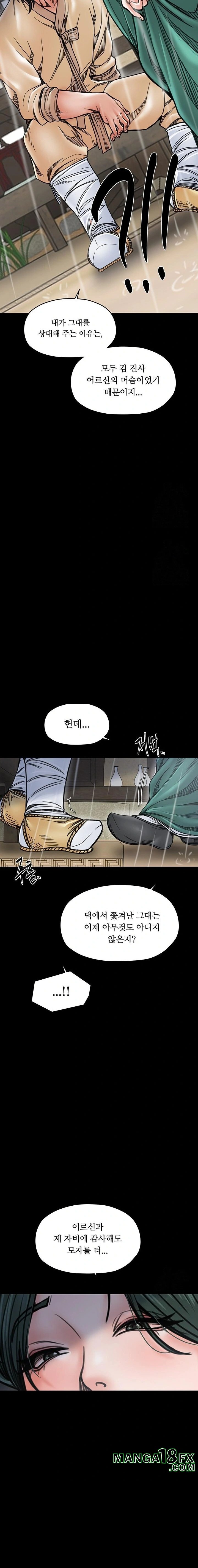 The Servant’s Story Raw Chapter 53 - Page 8