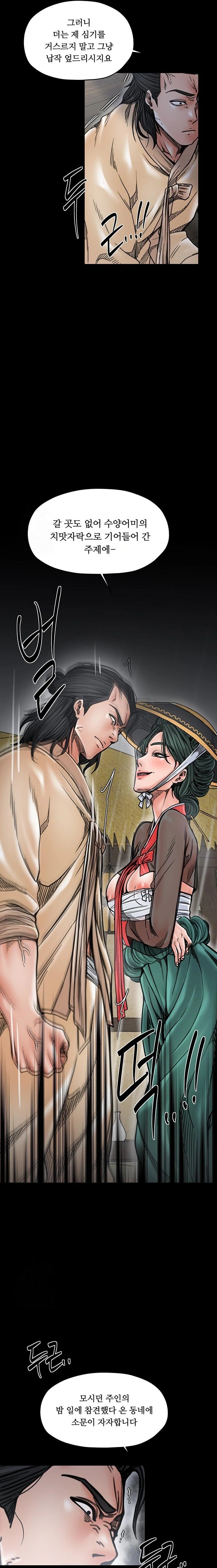 The Servant’s Story Raw Chapter 53 - Page 9