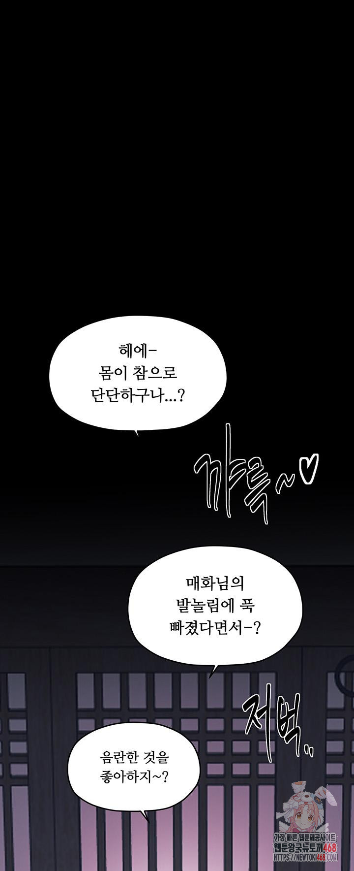 The Servant’s Story Raw Chapter 54 - Page 1