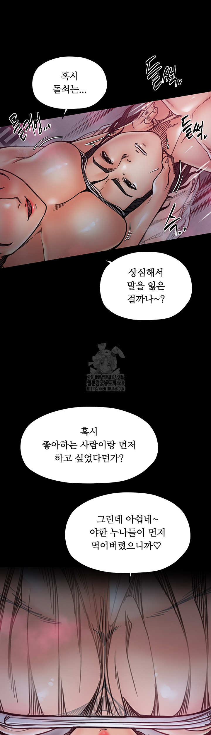 The Servant’s Story Raw Chapter 54 - Page 20