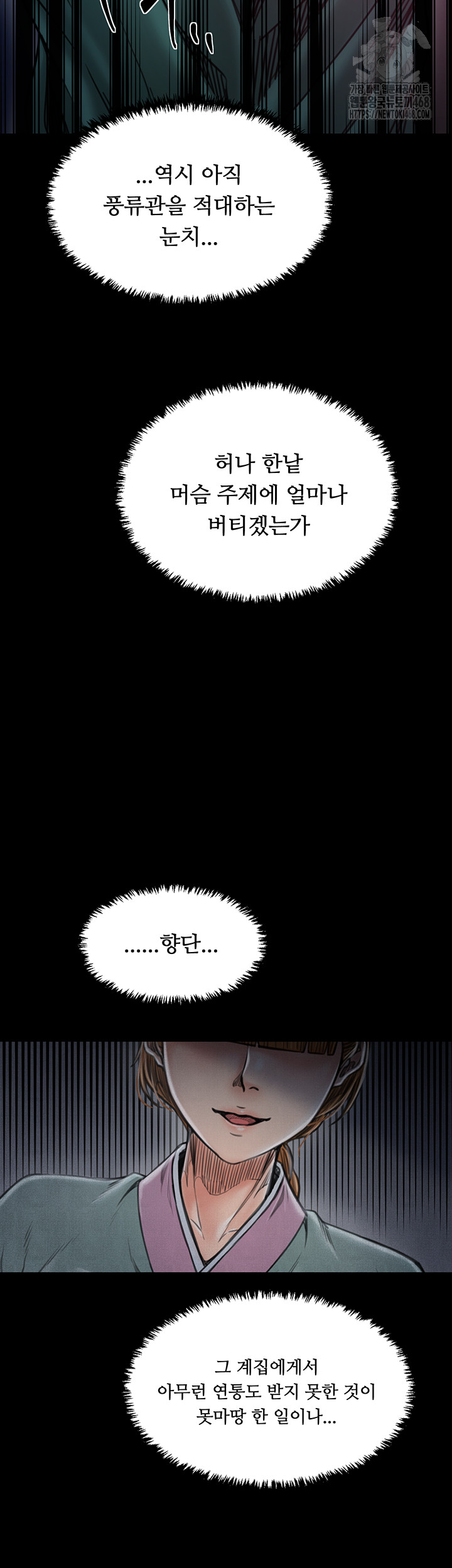 The Servant’s Story Raw Chapter 54 - Page 3