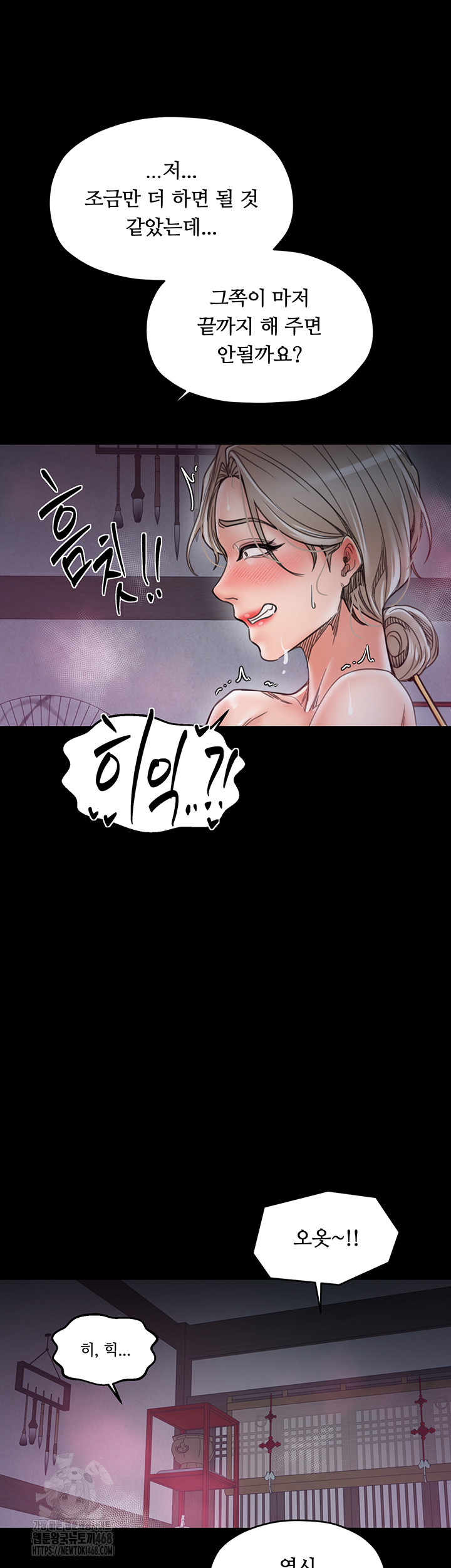 The Servant’s Story Raw Chapter 54 - Page 43