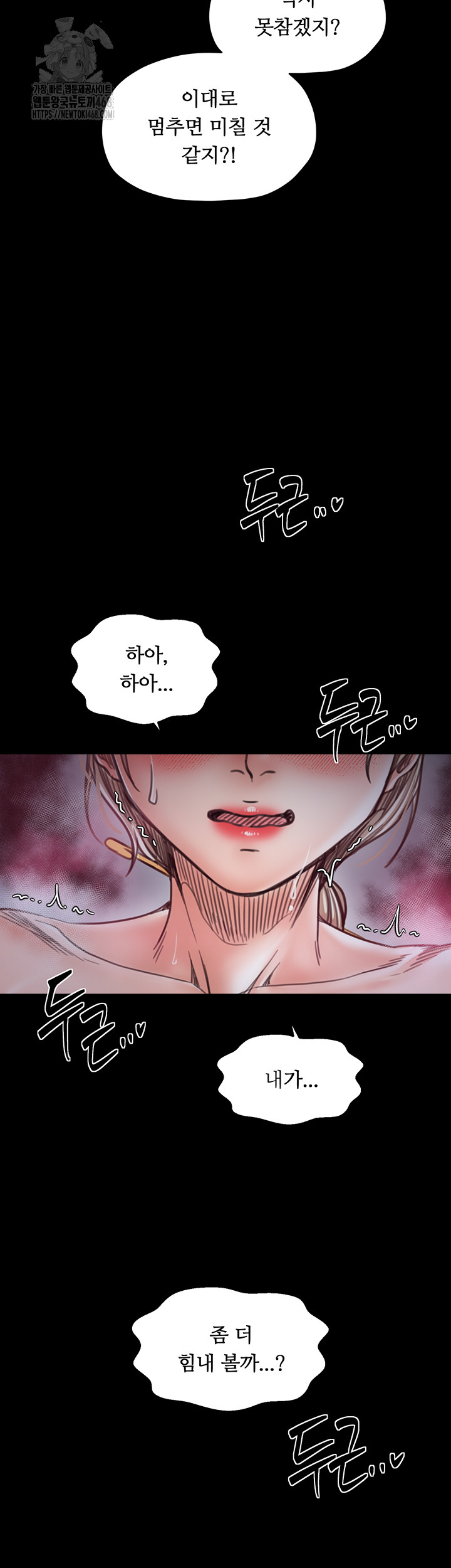 The Servant’s Story Raw Chapter 54 - Page 44