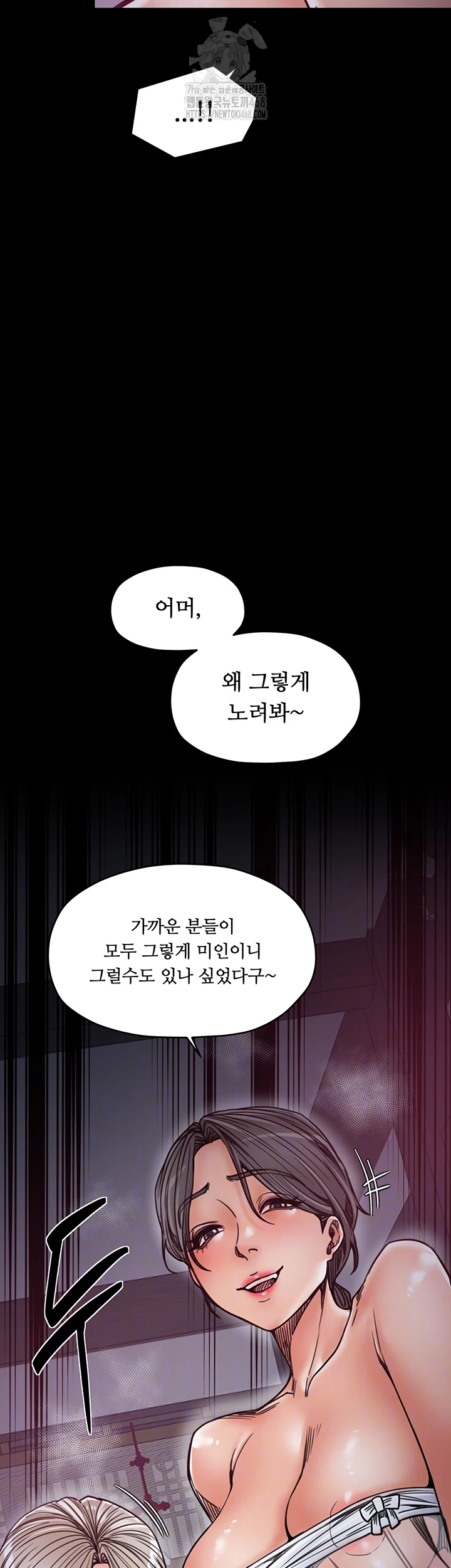 The Servant’s Story Raw Chapter 54 - Page 9