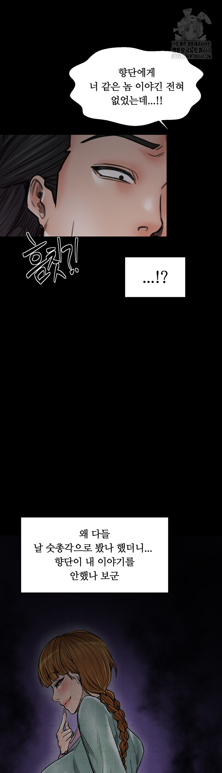 The Servant’s Story Raw Chapter 55 - Page 10