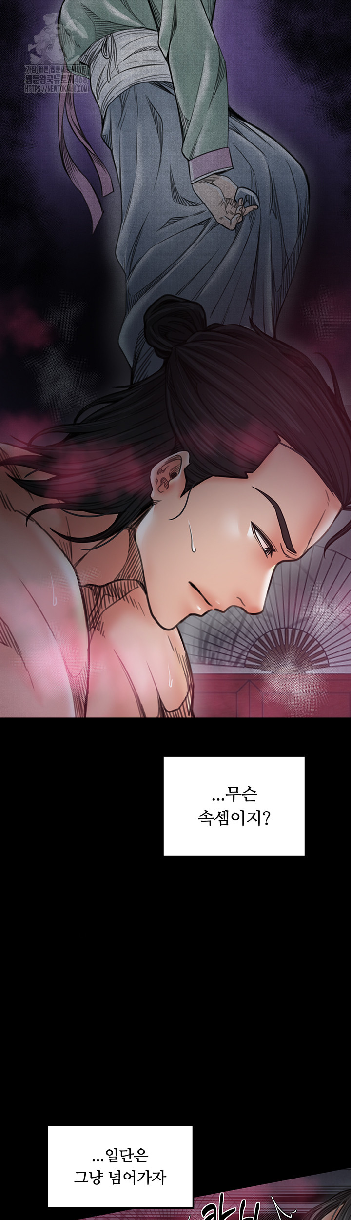 The Servant’s Story Raw Chapter 55 - Page 11