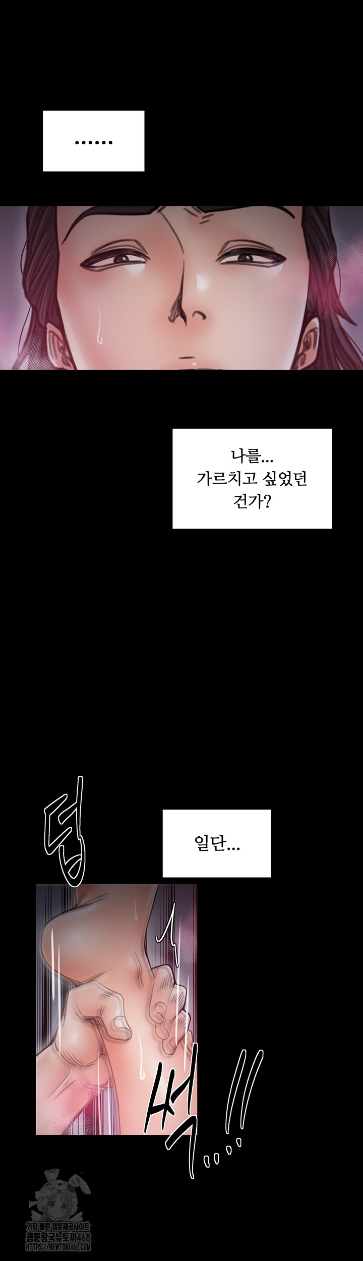 The Servant’s Story Raw Chapter 55 - Page 17